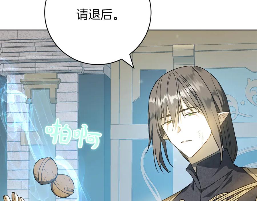 《和猛虎大人的恋爱旅行》第47话 坦诚 第111页