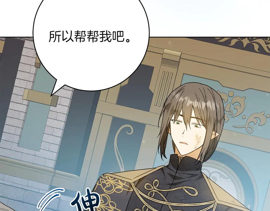 《和猛虎大人的恋爱旅行》第47话 坦诚 第58页