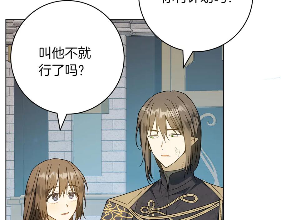 《和猛虎大人的恋爱旅行》第47话 坦诚 第118页