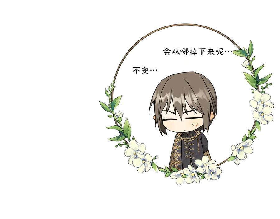《和猛虎大人的恋爱旅行》第47话 坦诚 第202页
