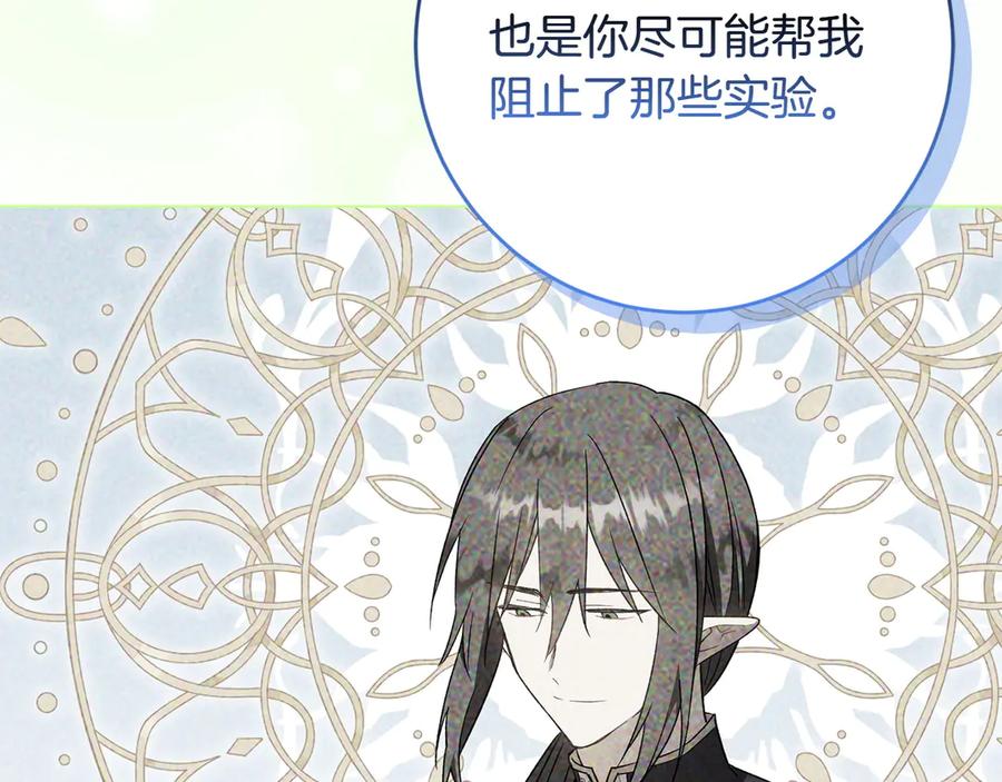 《和猛虎大人的恋爱旅行》第47话 坦诚 第14页