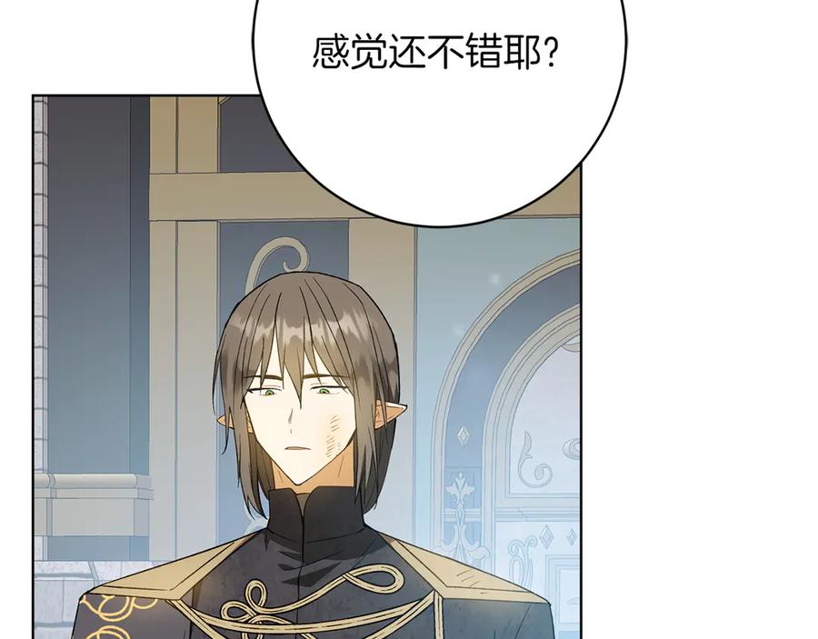 《和猛虎大人的恋爱旅行》第47话 坦诚 第138页