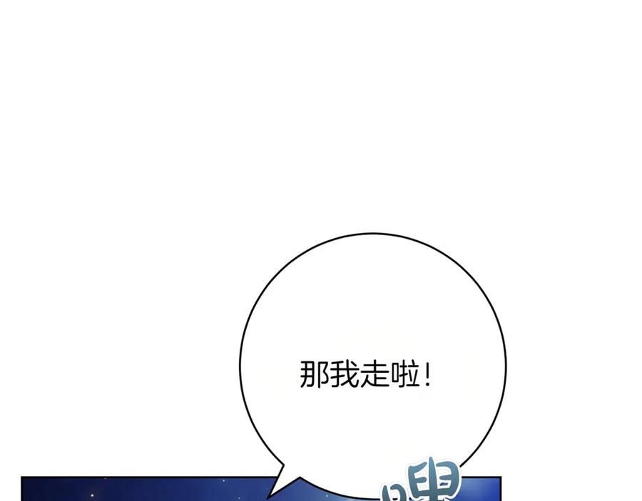 《和猛虎大人的恋爱旅行》第47话 坦诚 第167页