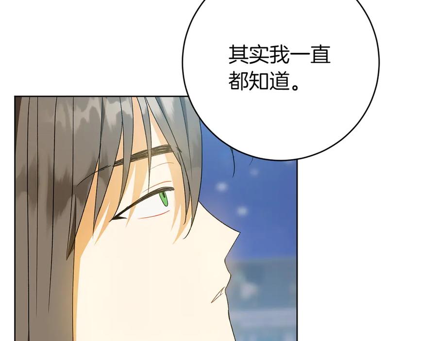 《和猛虎大人的恋爱旅行》第47话 坦诚 第159页