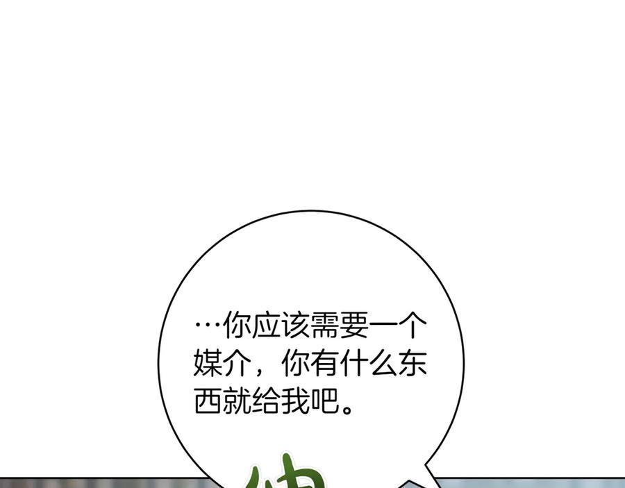 《和猛虎大人的恋爱旅行》第47话 坦诚 第95页