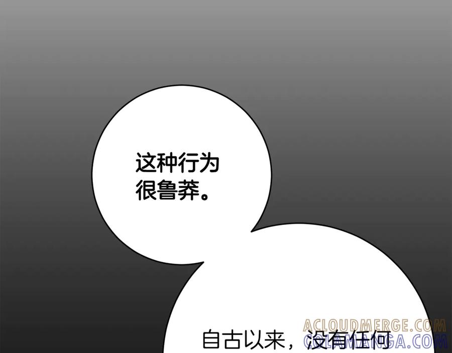 《和猛虎大人的恋爱旅行》第47话 坦诚 第73页