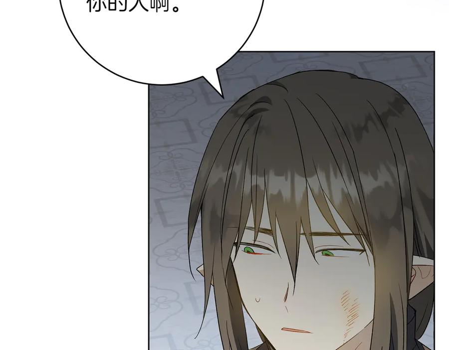 《和猛虎大人的恋爱旅行》第47话 坦诚 第11页