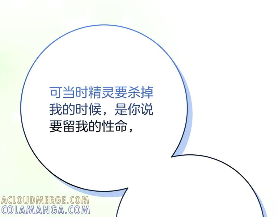 《和猛虎大人的恋爱旅行》第47话 坦诚 第13页