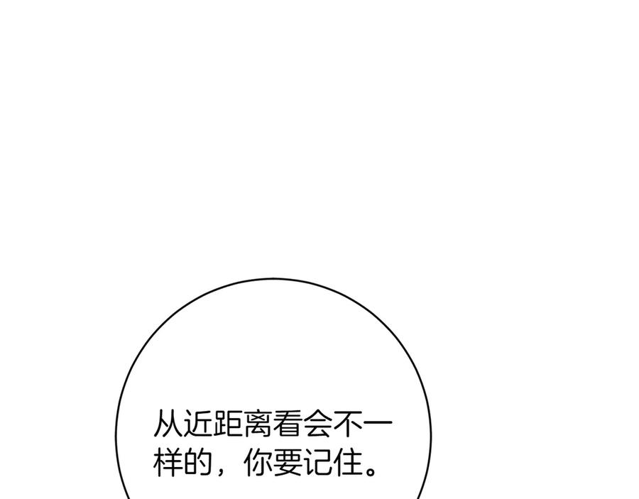 《和猛虎大人的恋爱旅行》第47话 坦诚 第143页