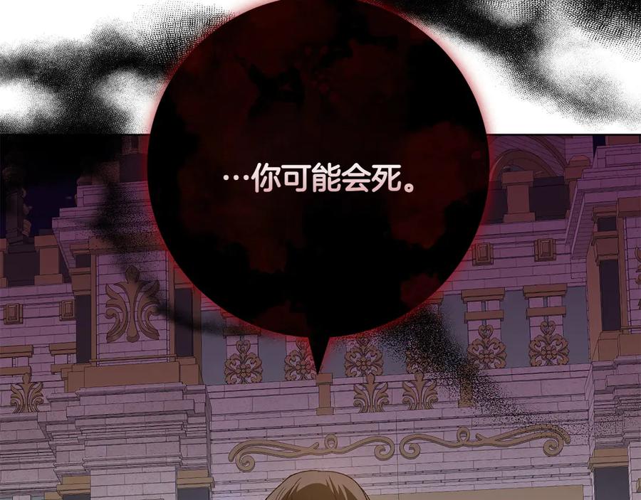 《和猛虎大人的恋爱旅行》第47话 坦诚 第80页