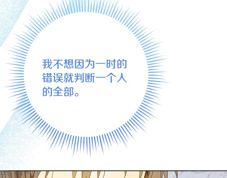 《和猛虎大人的恋爱旅行》第47话 坦诚 第50页