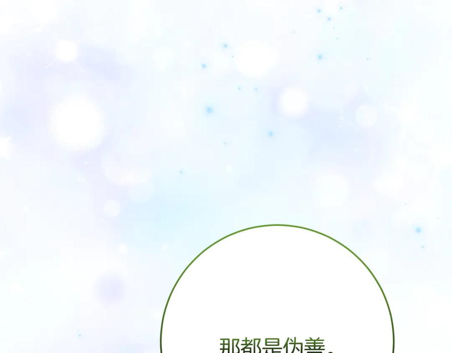 《和猛虎大人的恋爱旅行》第47话 坦诚 第19页