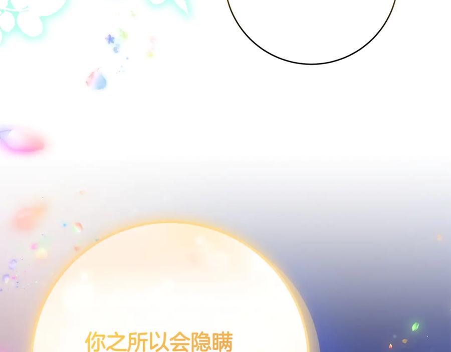 《和猛虎大人的恋爱旅行》第48话 回来吧 第80页