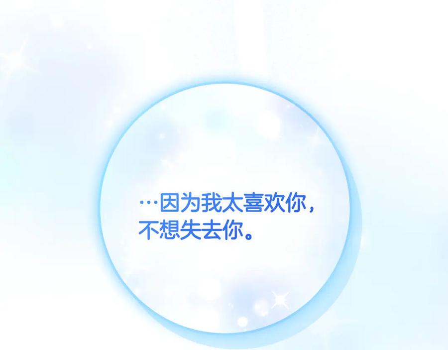 《和猛虎大人的恋爱旅行》第48话 回来吧 第66页