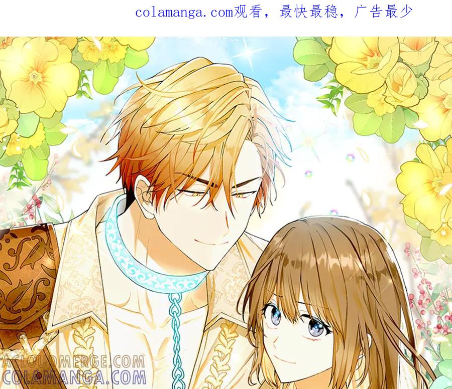 《和猛虎大人的恋爱旅行》第48话 回来吧 第1页