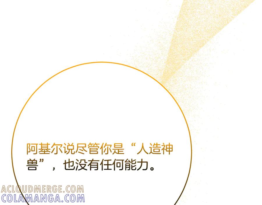 《和猛虎大人的恋爱旅行》第48话 回来吧 第133页