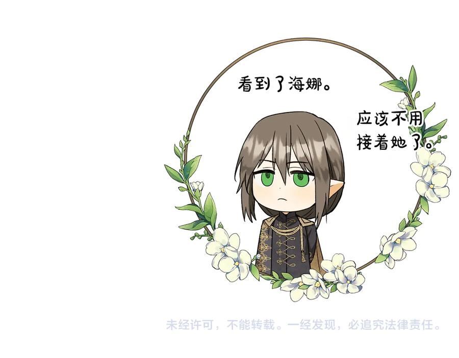《和猛虎大人的恋爱旅行》第48话 回来吧 第195页