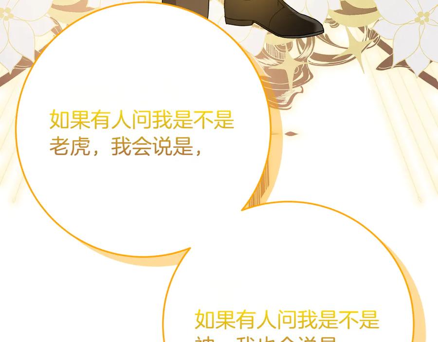 《和猛虎大人的恋爱旅行》第48话 回来吧 第139页
