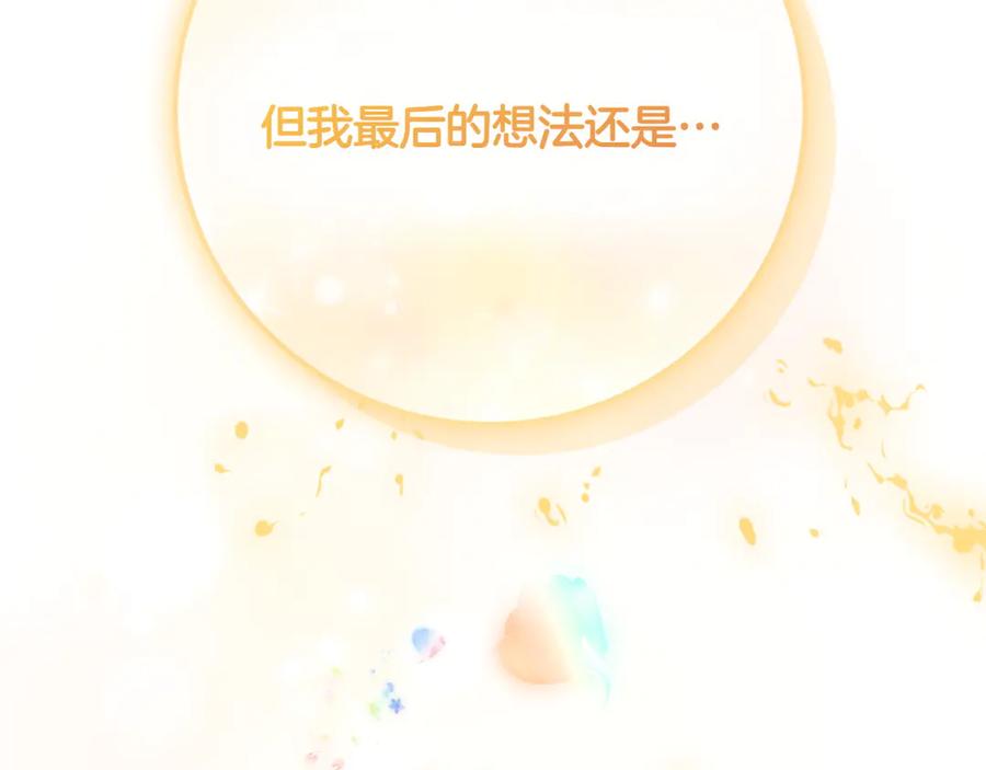 《和猛虎大人的恋爱旅行》第48话 回来吧 第94页