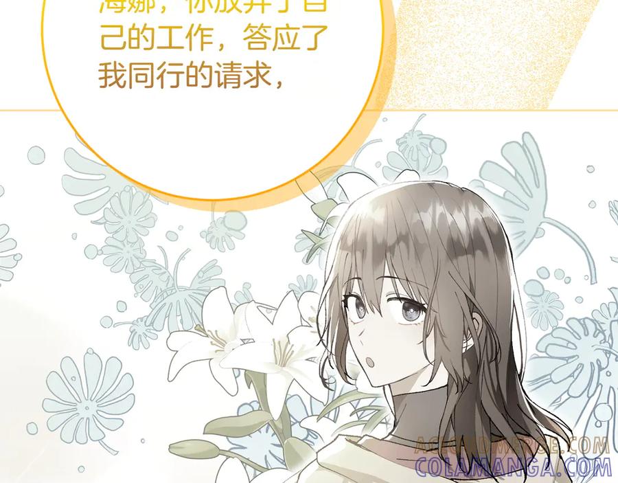 《和猛虎大人的恋爱旅行》第48话 回来吧 第121页