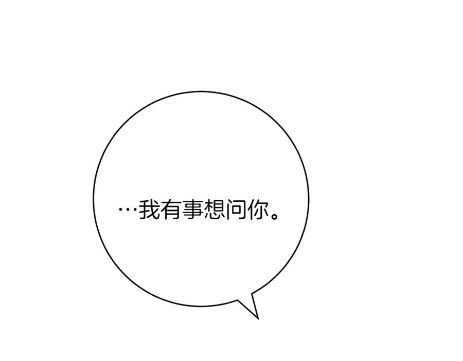 《和猛虎大人的恋爱旅行》第48话 回来吧 第114页