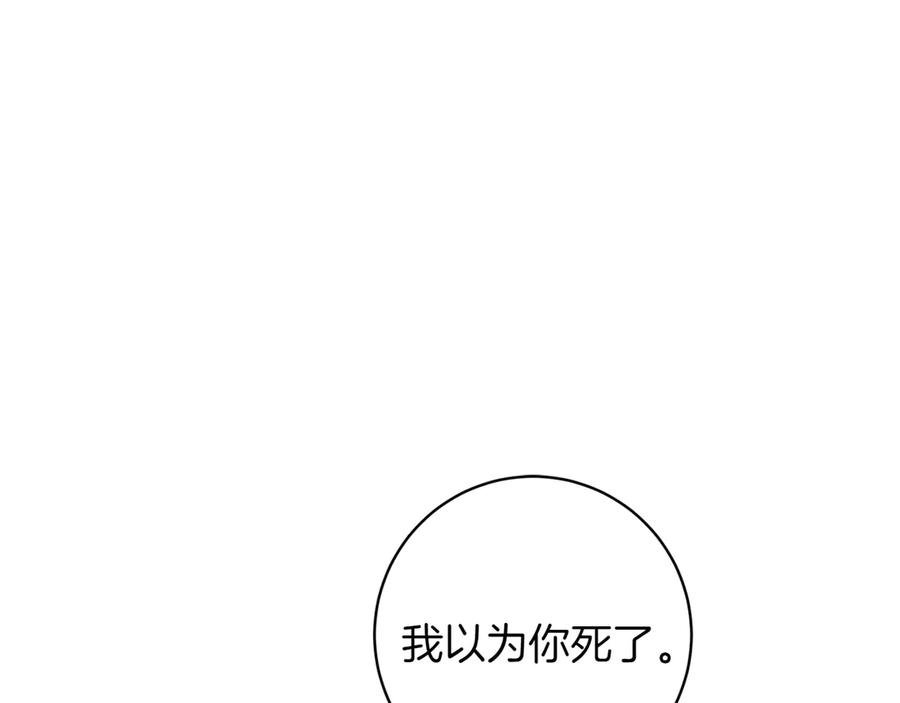 《和猛虎大人的恋爱旅行》第48话 回来吧 第16页