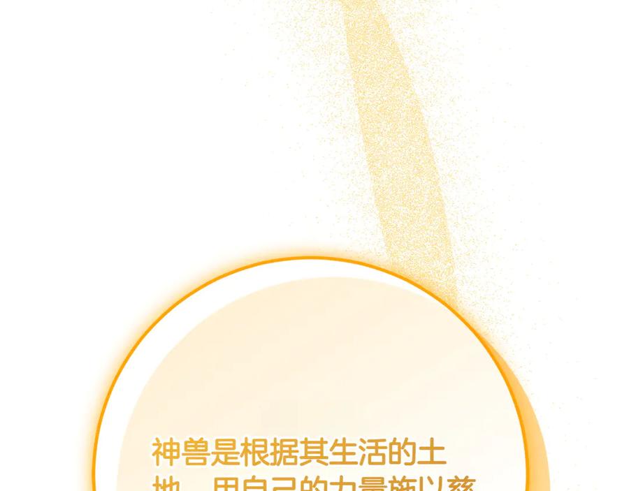 《和猛虎大人的恋爱旅行》第48话 回来吧 第135页