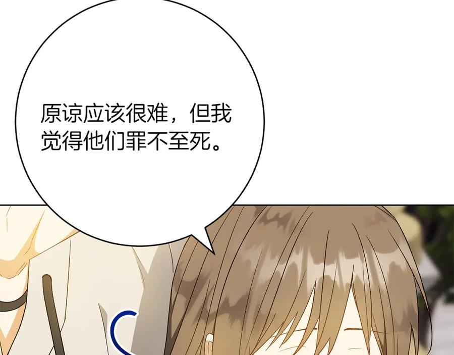 《和猛虎大人的恋爱旅行》第48话 回来吧 第166页
