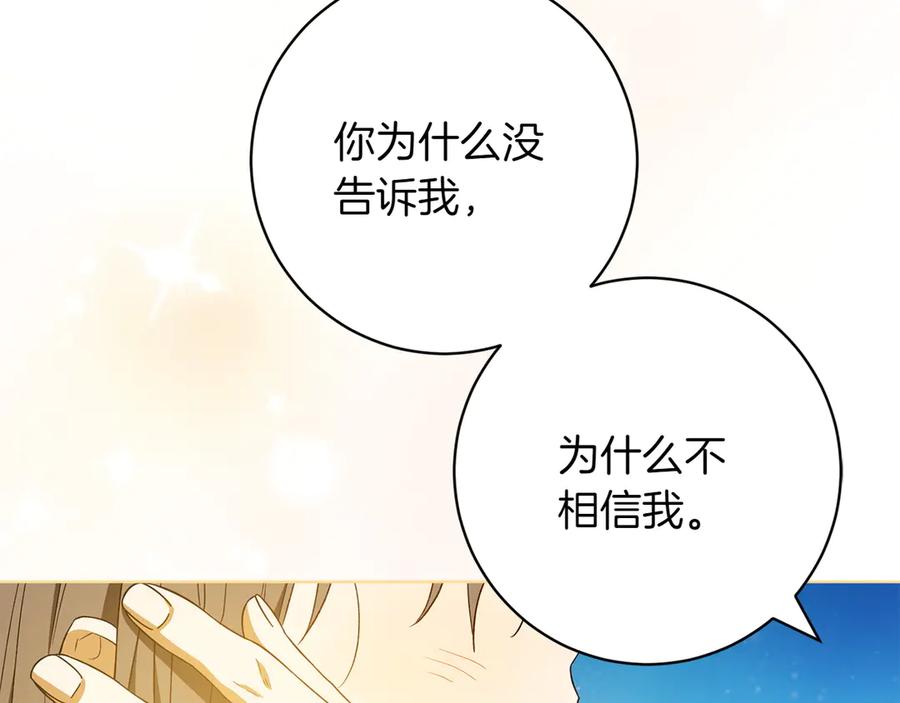 《和猛虎大人的恋爱旅行》第48话 回来吧 第91页