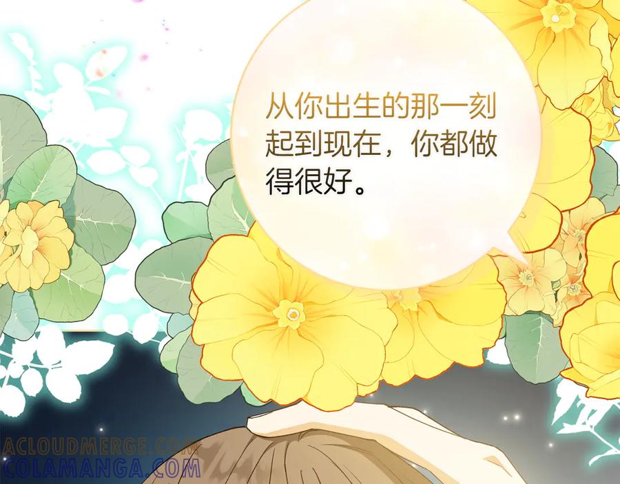 《和猛虎大人的恋爱旅行》第48话 回来吧 第77页