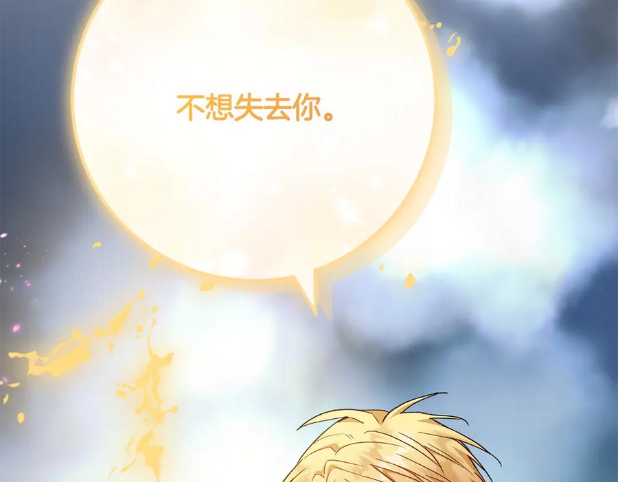 《和猛虎大人的恋爱旅行》第48话 回来吧 第96页