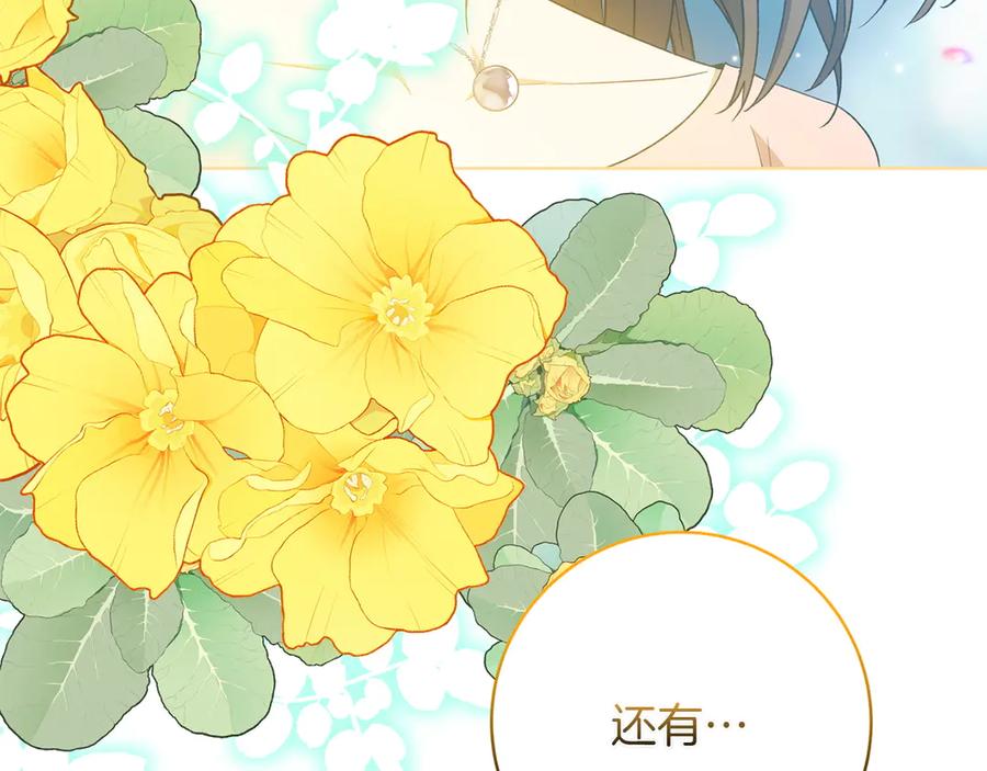 《和猛虎大人的恋爱旅行》第48话 回来吧 第79页