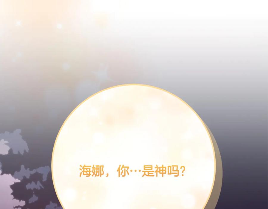 《和猛虎大人的恋爱旅行》第48话 回来吧 第143页