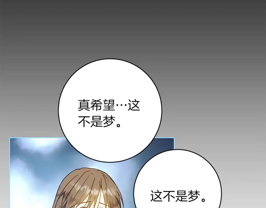 《和猛虎大人的恋爱旅行》第48话 回来吧 第43页