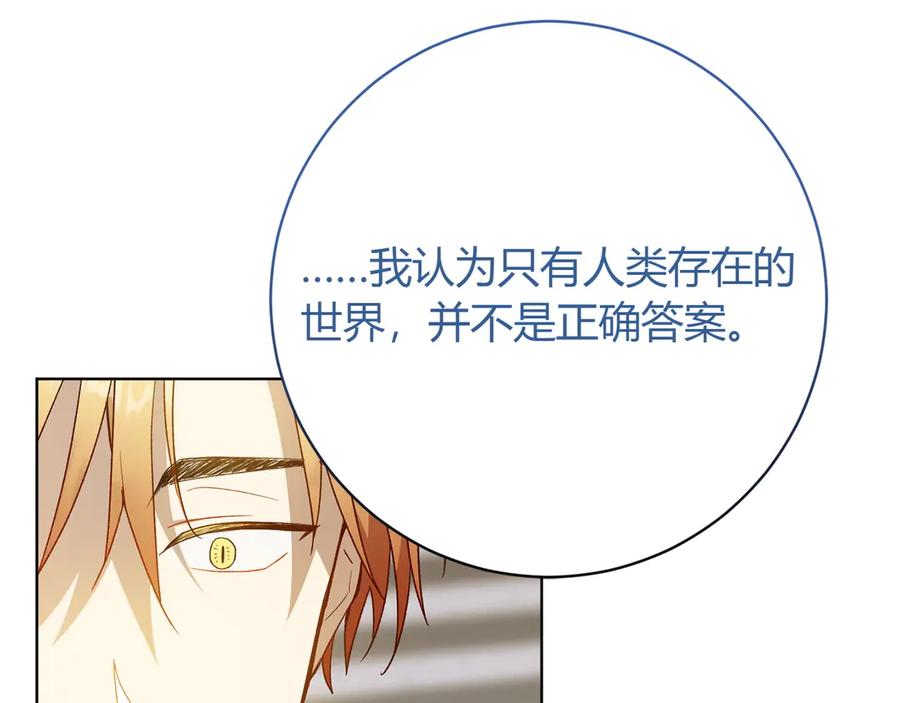 《和猛虎大人的恋爱旅行》第48话 回来吧 第179页