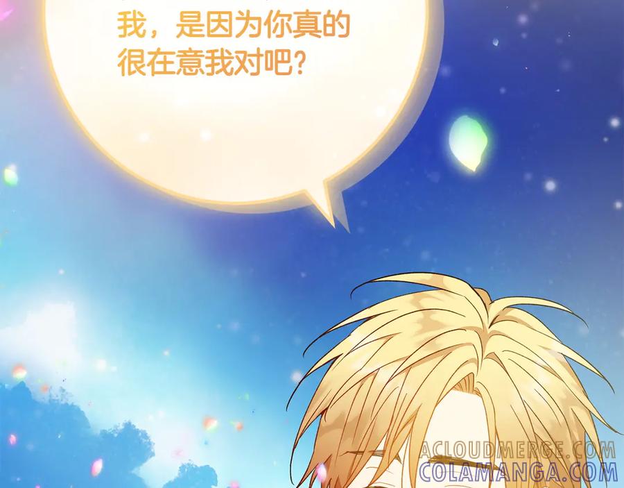 《和猛虎大人的恋爱旅行》第48话 回来吧 第81页