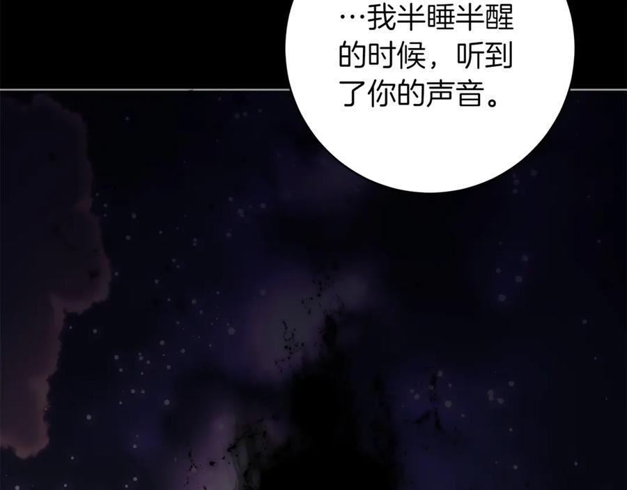 《和猛虎大人的恋爱旅行》第48话 回来吧 第40页