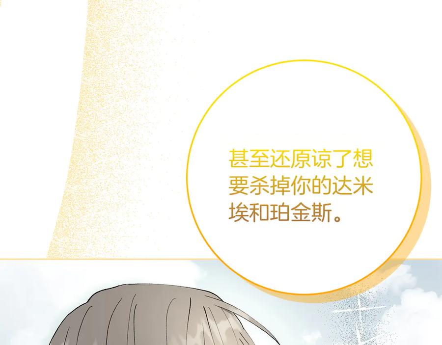 《和猛虎大人的恋爱旅行》第48话 回来吧 第126页