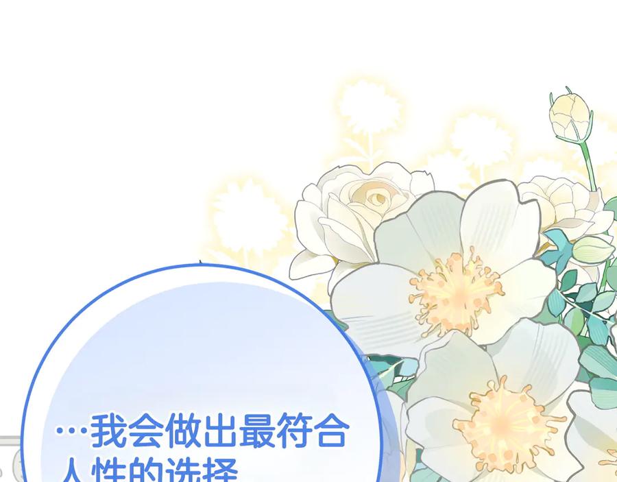 《和猛虎大人的恋爱旅行》第48话 回来吧 第182页