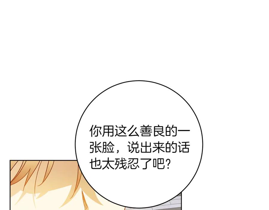 《和猛虎大人的恋爱旅行》第48话 回来吧 第174页