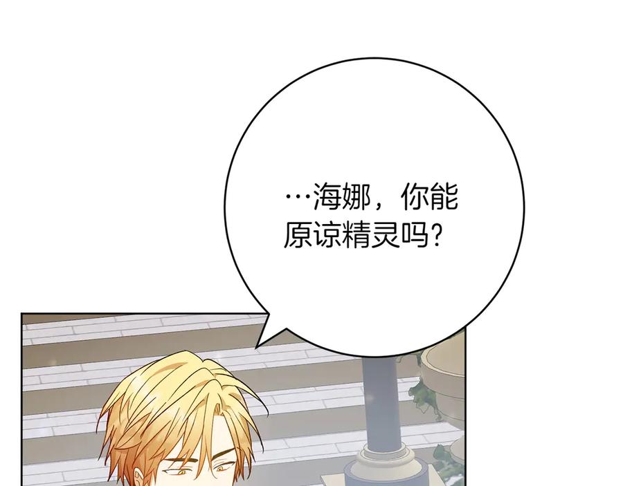 《和猛虎大人的恋爱旅行》第48话 回来吧 第163页