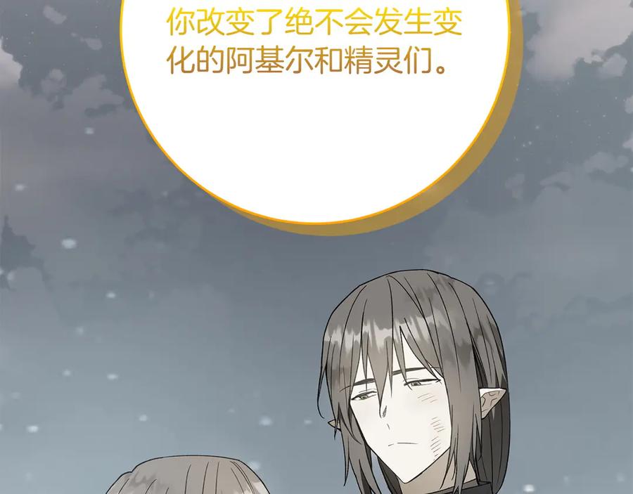 《和猛虎大人的恋爱旅行》第48话 回来吧 第130页