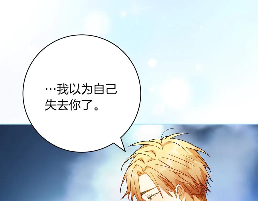 《和猛虎大人的恋爱旅行》第48话 回来吧 第46页