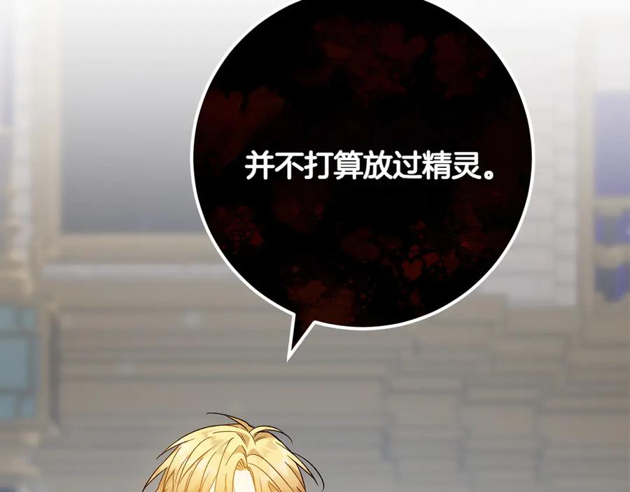 《和猛虎大人的恋爱旅行》第48话 回来吧 第171页