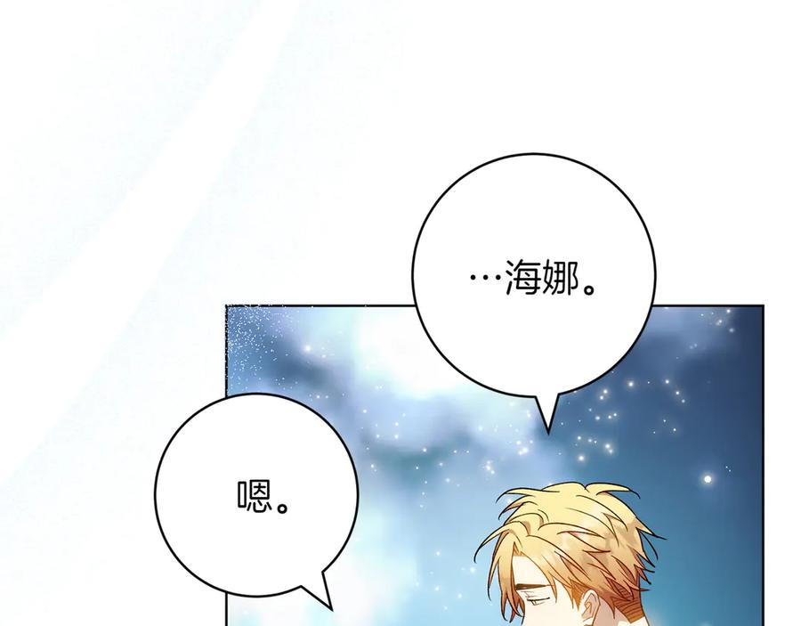 《和猛虎大人的恋爱旅行》第48话 回来吧 第68页