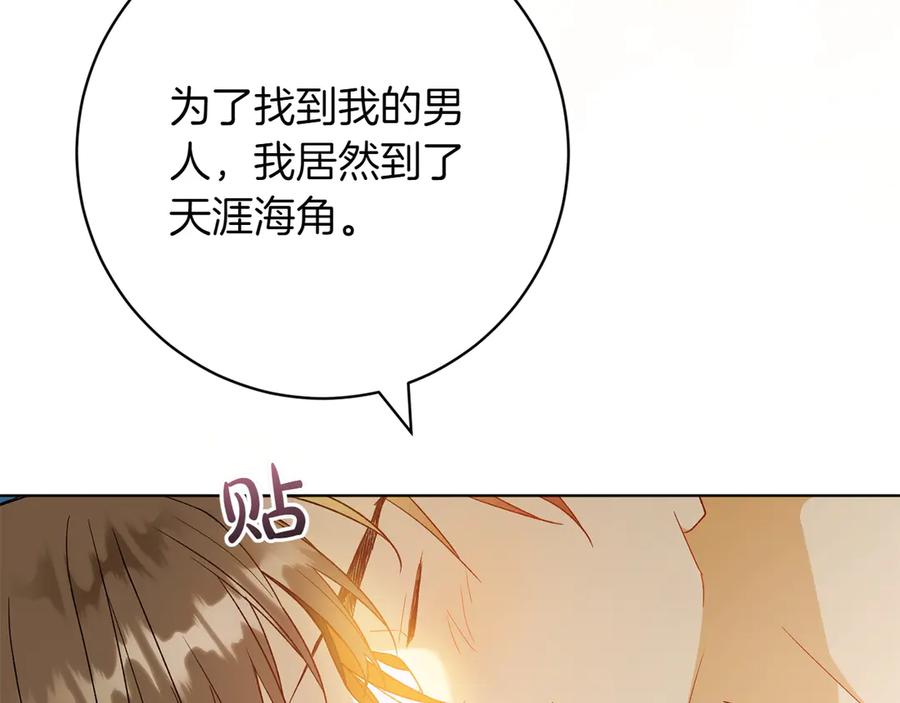 《和猛虎大人的恋爱旅行》第48话 回来吧 第100页