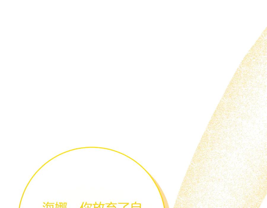 《和猛虎大人的恋爱旅行》第48话 回来吧 第120页