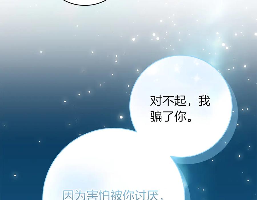 《和猛虎大人的恋爱旅行》第48话 回来吧 第60页