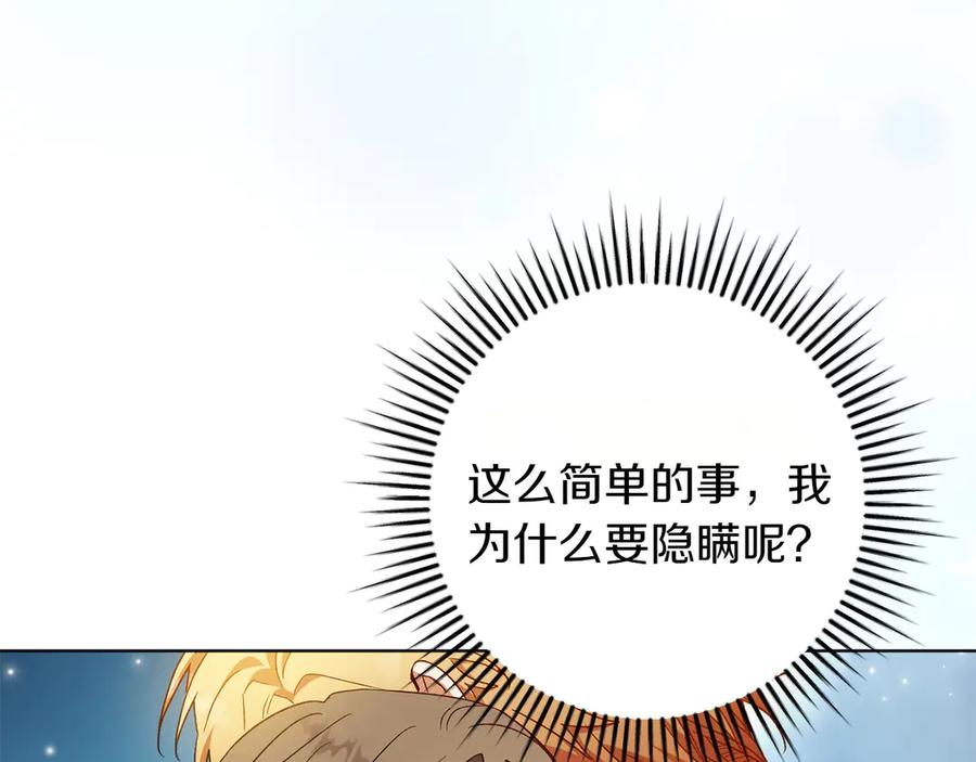 《和猛虎大人的恋爱旅行》第48话 回来吧 第63页