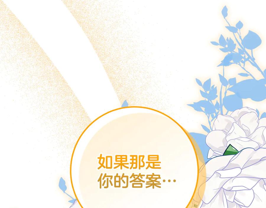 《和猛虎大人的恋爱旅行》第48话 回来吧 第191页